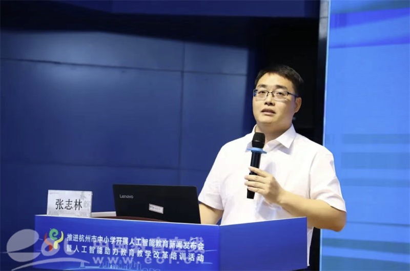 秋季学期杭州中小学全面开展人工智能通识教育 这场发布会权威解读“1+1”方案 —浙江站—教育在线